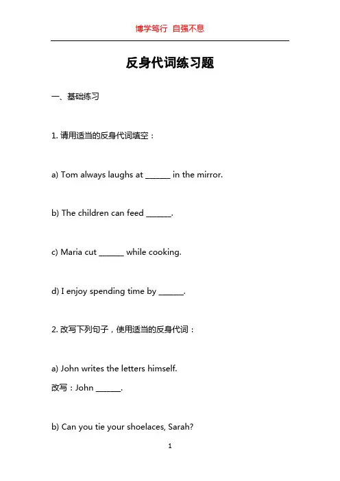 反身代词练习题