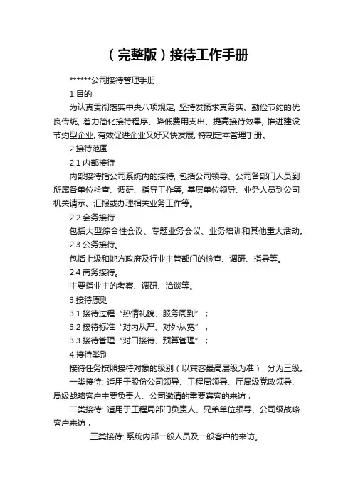 (完整版)接待工作手册