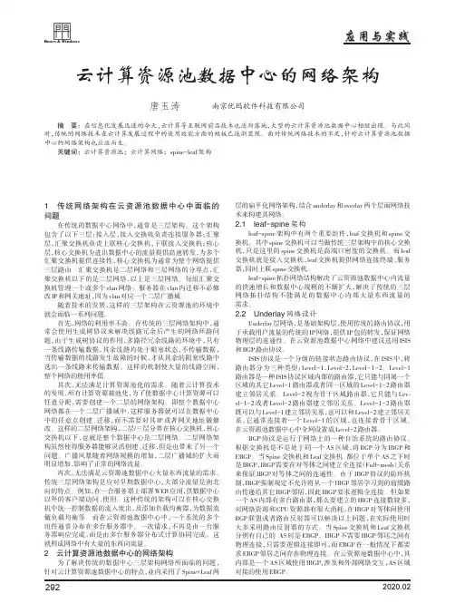 云计算资源池数据中心的网络架构
