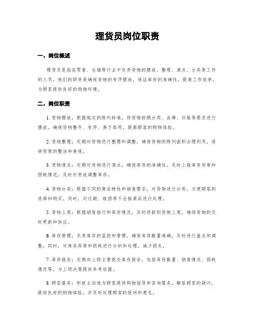 理货员岗位职责