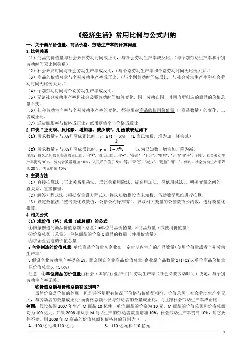 《经济生活》常用比例与公式归纳