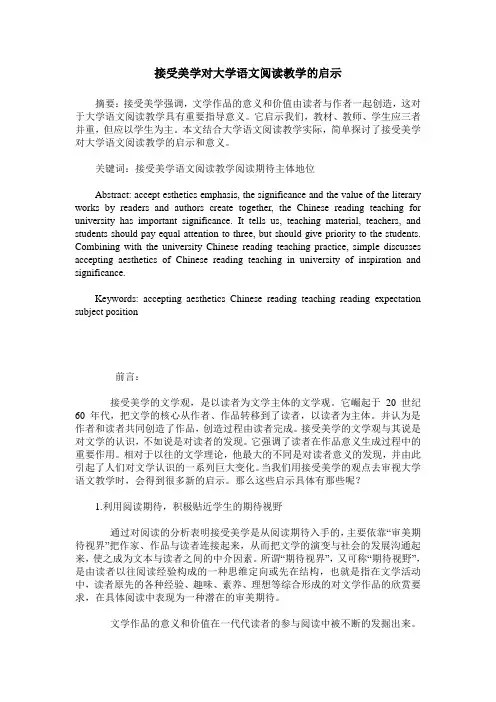 接受美学对大学语文阅读教学的启示