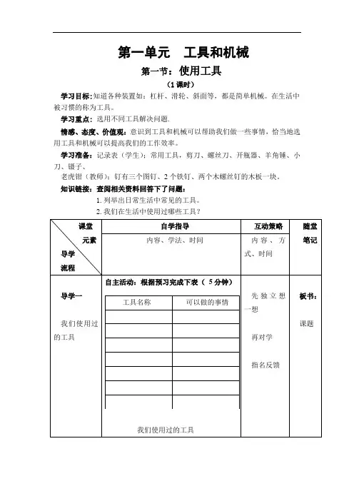 六年级科学教案《使用工具》