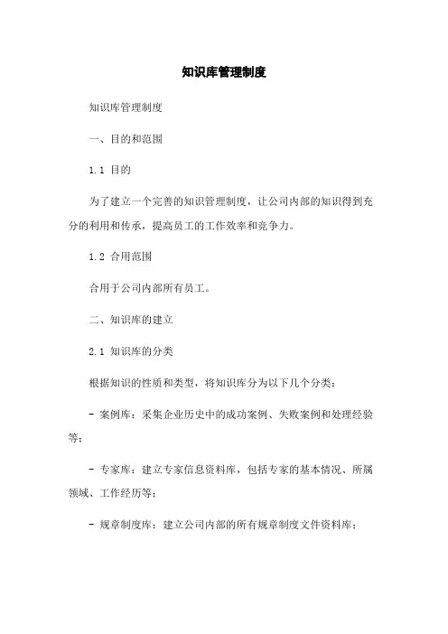 知识库管理制度