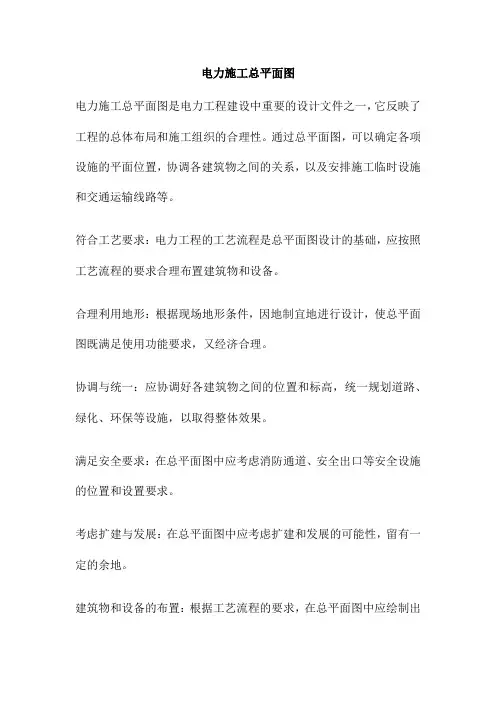 电力施工总平面图