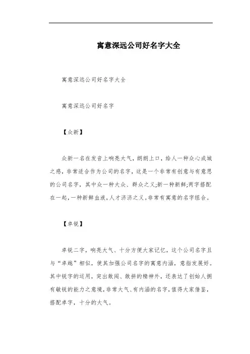 寓意深远公司好名字大全