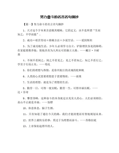 努力奋斗的名言名句摘抄