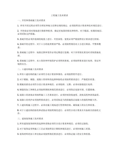工程施工技术要求