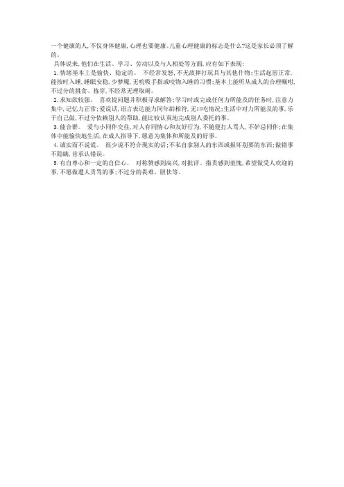 5个标志可判断幼儿心理是否健康