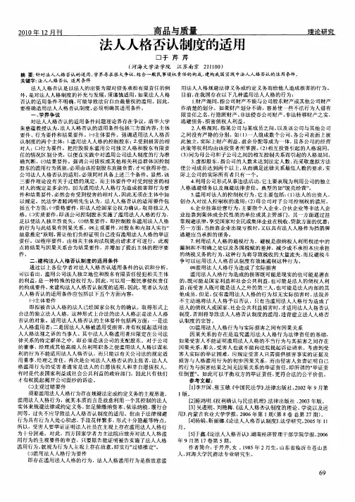 法人人格否认制度的适用