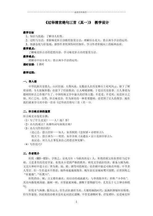 《过华清宫绝句三首(其一)》教学设计精编版