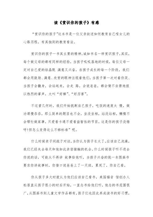 读《赏识你的孩子》有感（六篇）