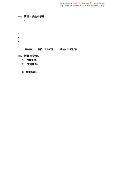 杜邦安全手册彩页版