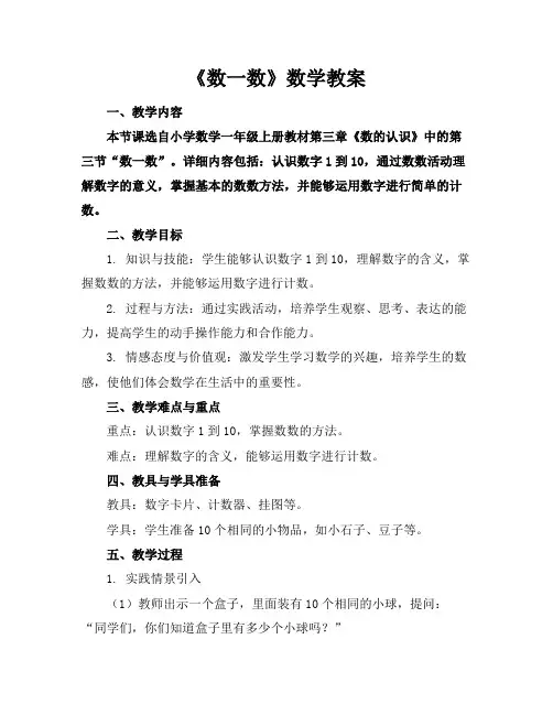 《数一数》数学教案