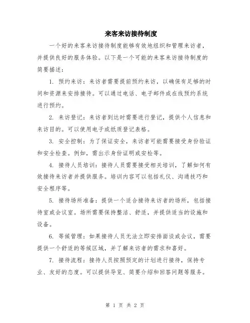 来客来访接待制度