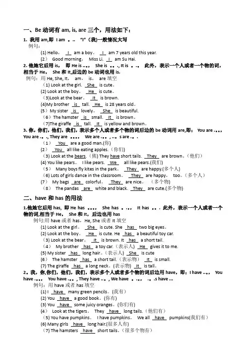 Be动词am, is. are总结以及have和has用法总结