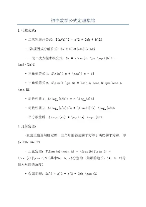 初中数学公式定理集锦