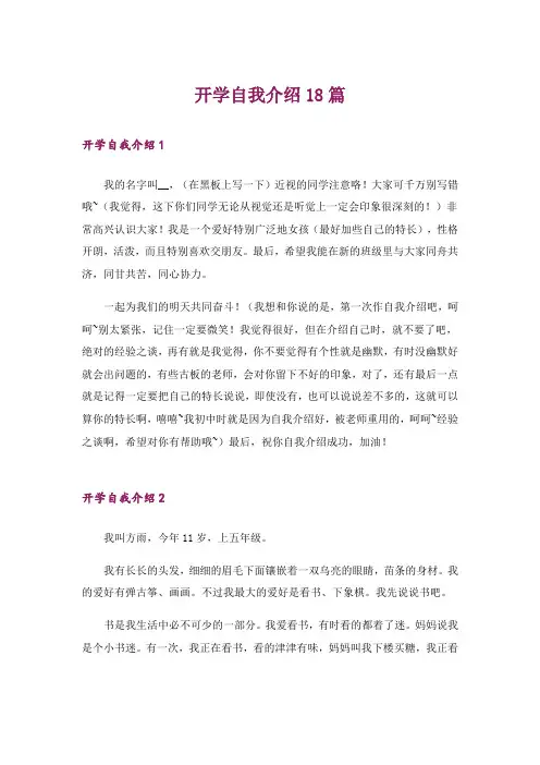开学自我介绍18篇