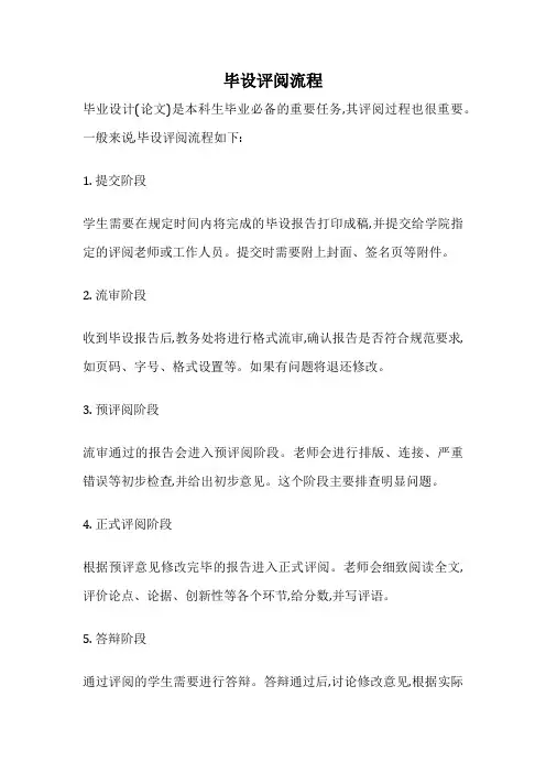 毕设评阅流程