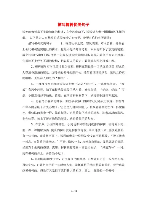 描写柳树优美句子