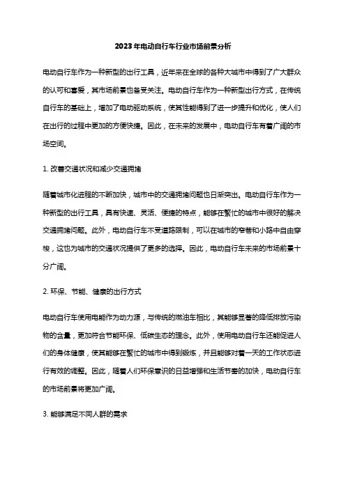 2023年电动自行车行业市场前景分析