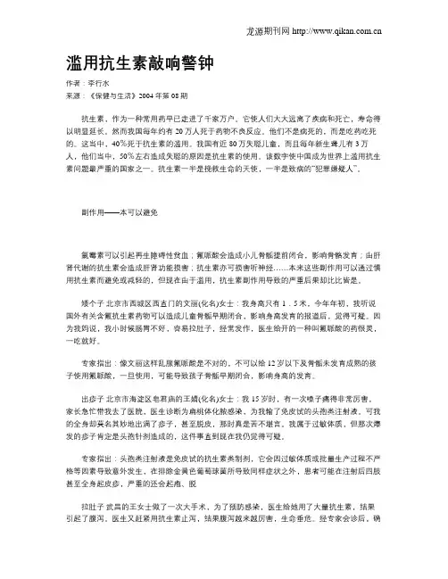 滥用抗生素敲响警钟