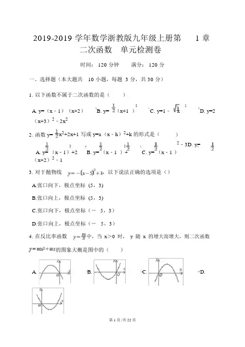 数学浙教版九年级上册第1章二次函数单元检测卷(解析版)