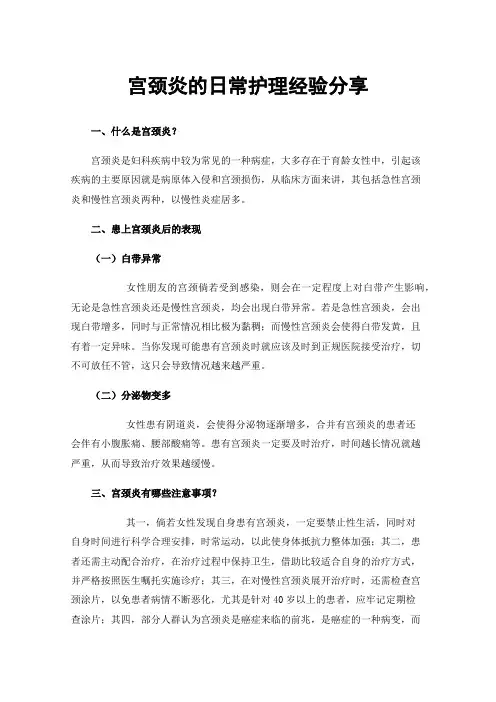 宫颈炎的日常护理经验分享