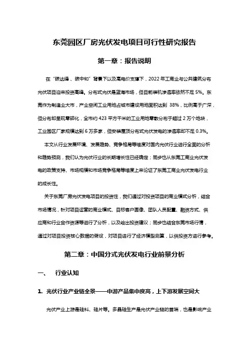 东莞园区厂房光伏发电项目可行性研究报告