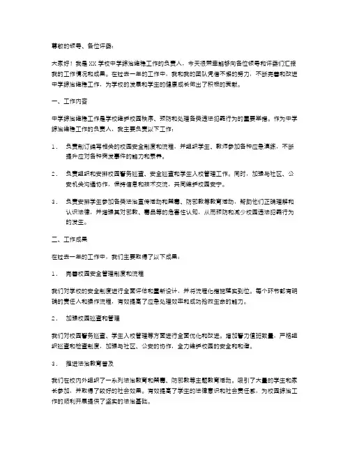 中学综治维稳工作个人述职报告