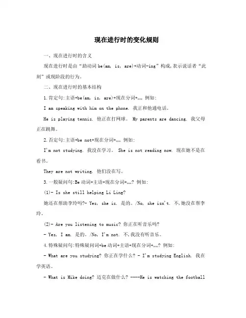现在进行时的变化规则