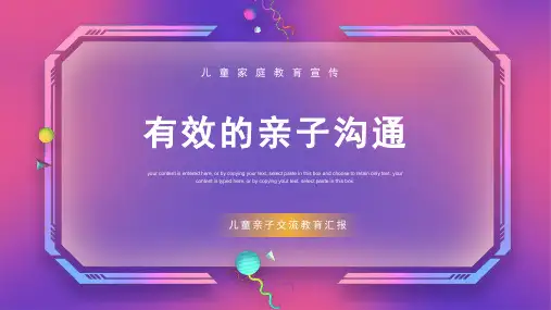 小学班会 有效的亲子沟通 课件 (22张PPT)