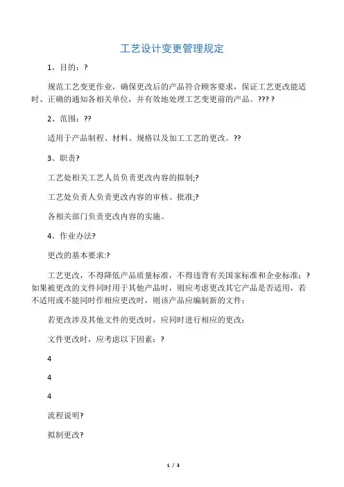 工艺变更管理规定