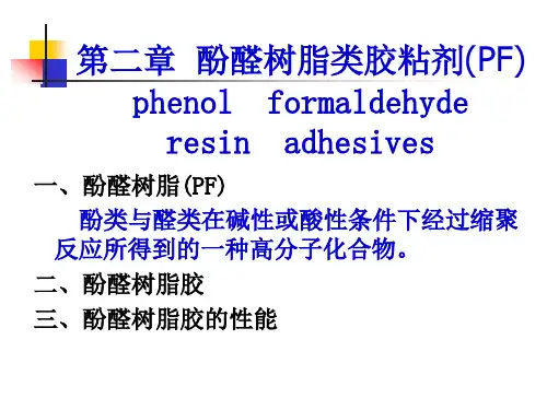 第2章  酚醛树脂类胶粘剂