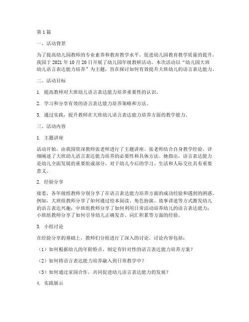 幼儿园年级教研活动(3篇)