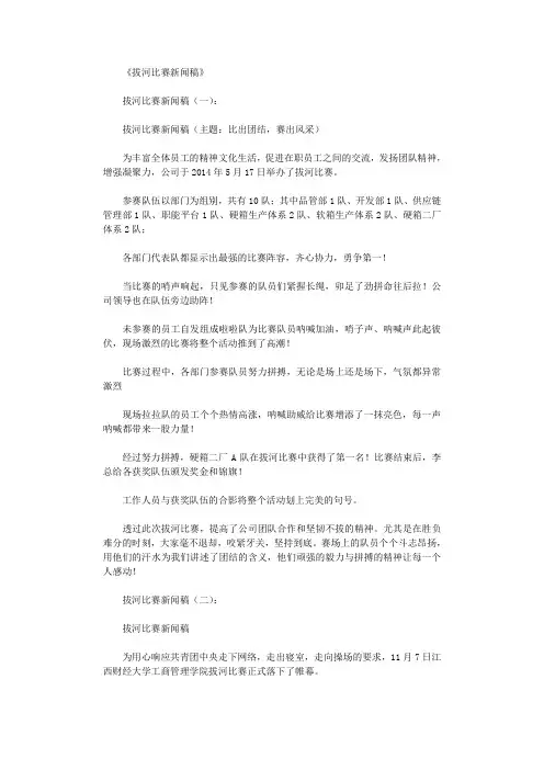 拔河比赛新闻稿8篇完整版