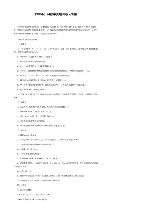 邯郸小升初数学真题试卷及答案