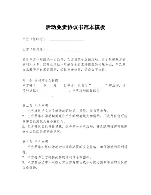 活动免责协议书范本模板