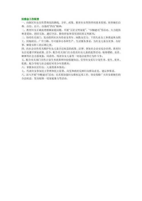 妇委会工作职责