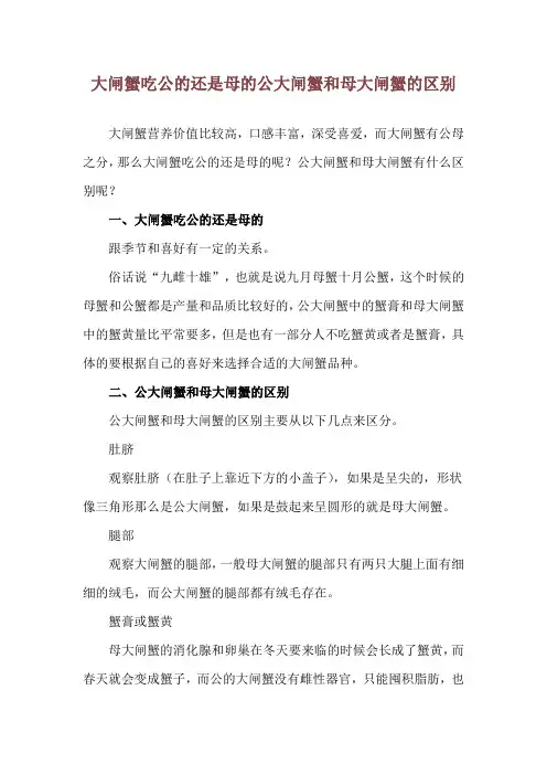 大闸蟹吃公的还是母的 公大闸蟹和母大闸蟹的区别