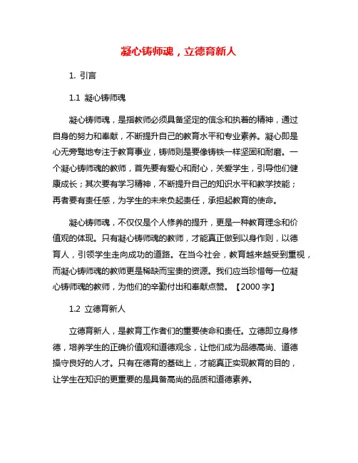 凝心铸师魂,立德育新人