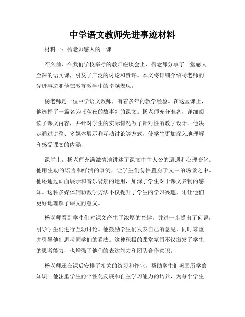 中学语文教师先进事迹材料
