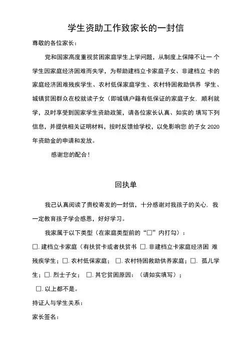 学生资助工作致家长的一封信