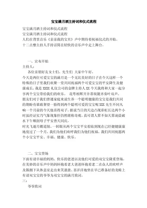 宝宝满月酒主持词和仪式流程（完整版）