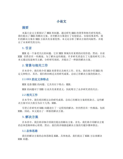 小论文_精品文档