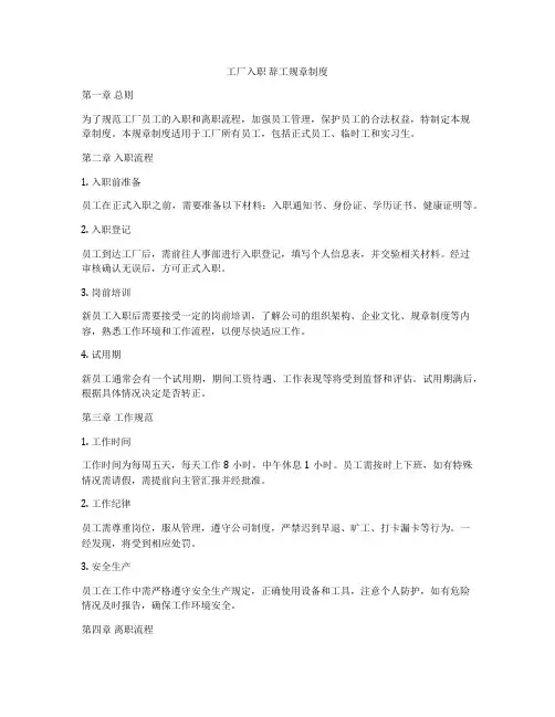 工厂入职 辞工规章制度