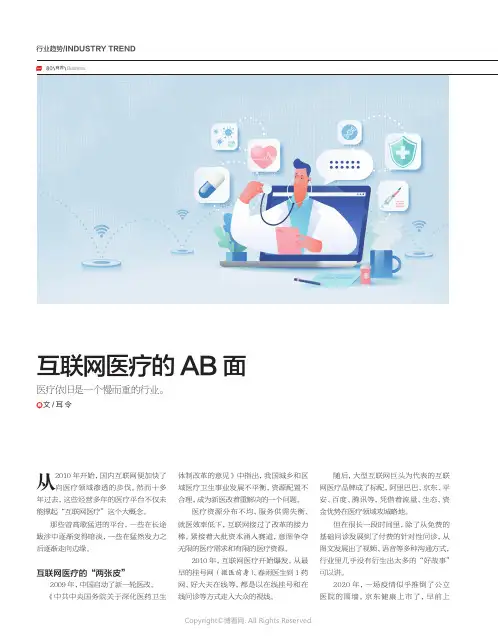 互联网医疗的AB_面