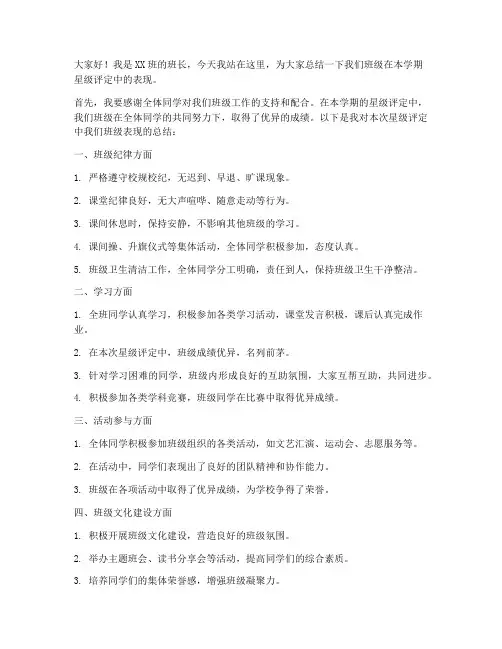 班级评星级总结发言稿