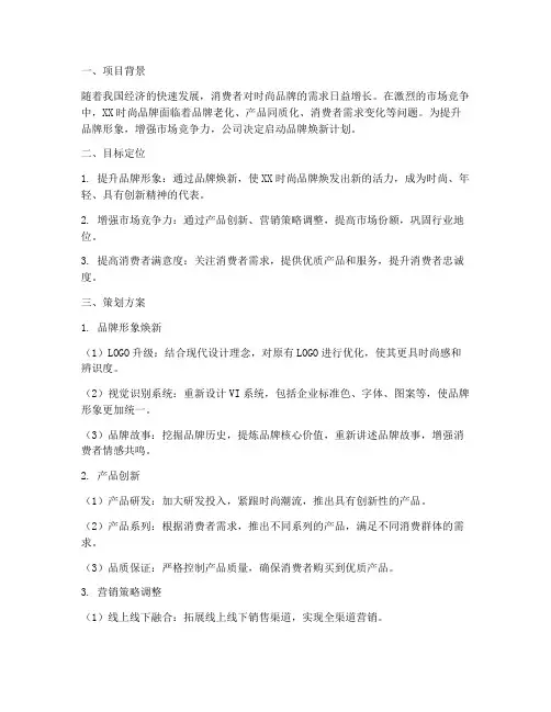 品牌策划方案案例