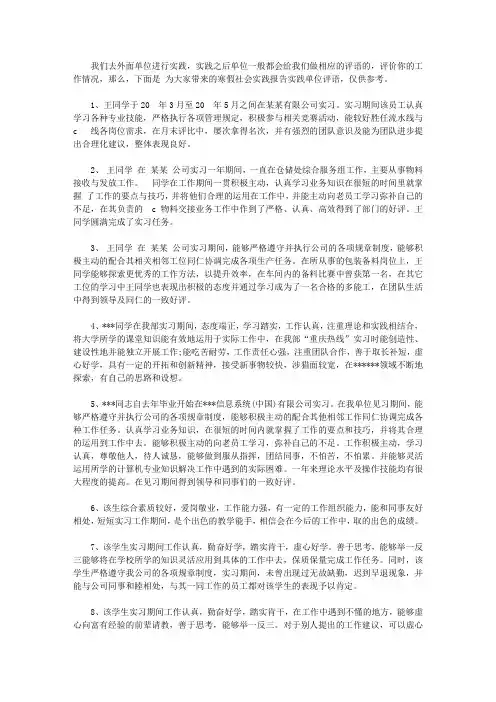 寒假社会实践报告实践单位评语【精选】